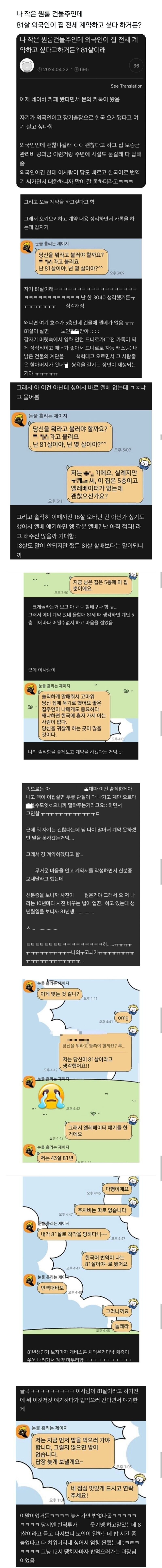 엘베없는 5층원룸 계약하려는 80대 외국인_1.jpg