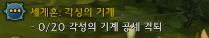 내부 전쟁 이번주 리셋후부터 매주 분열된 징조의 불꽃(제작 재료) 얻을 수 있_8.png