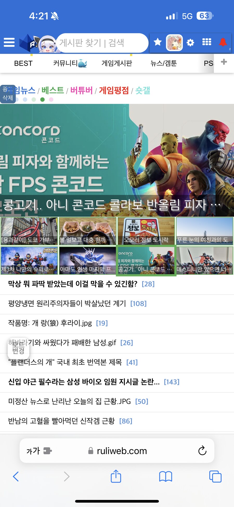 콩고기.. 아니 콘코드 콜라보 반올림 피자 후기_15.png