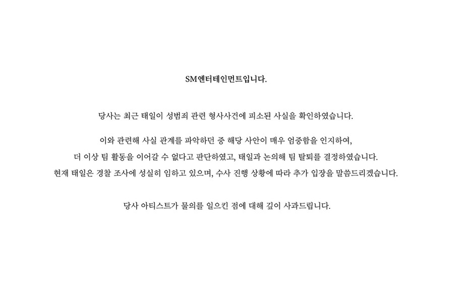 SM "NCT 태일, 성범죄 형사사건 피소 확인..탈퇴 결정"[공식][전문]_1.jpg