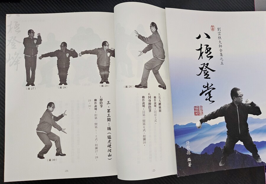 팔극권 자료들 & 권아2_22.jpg