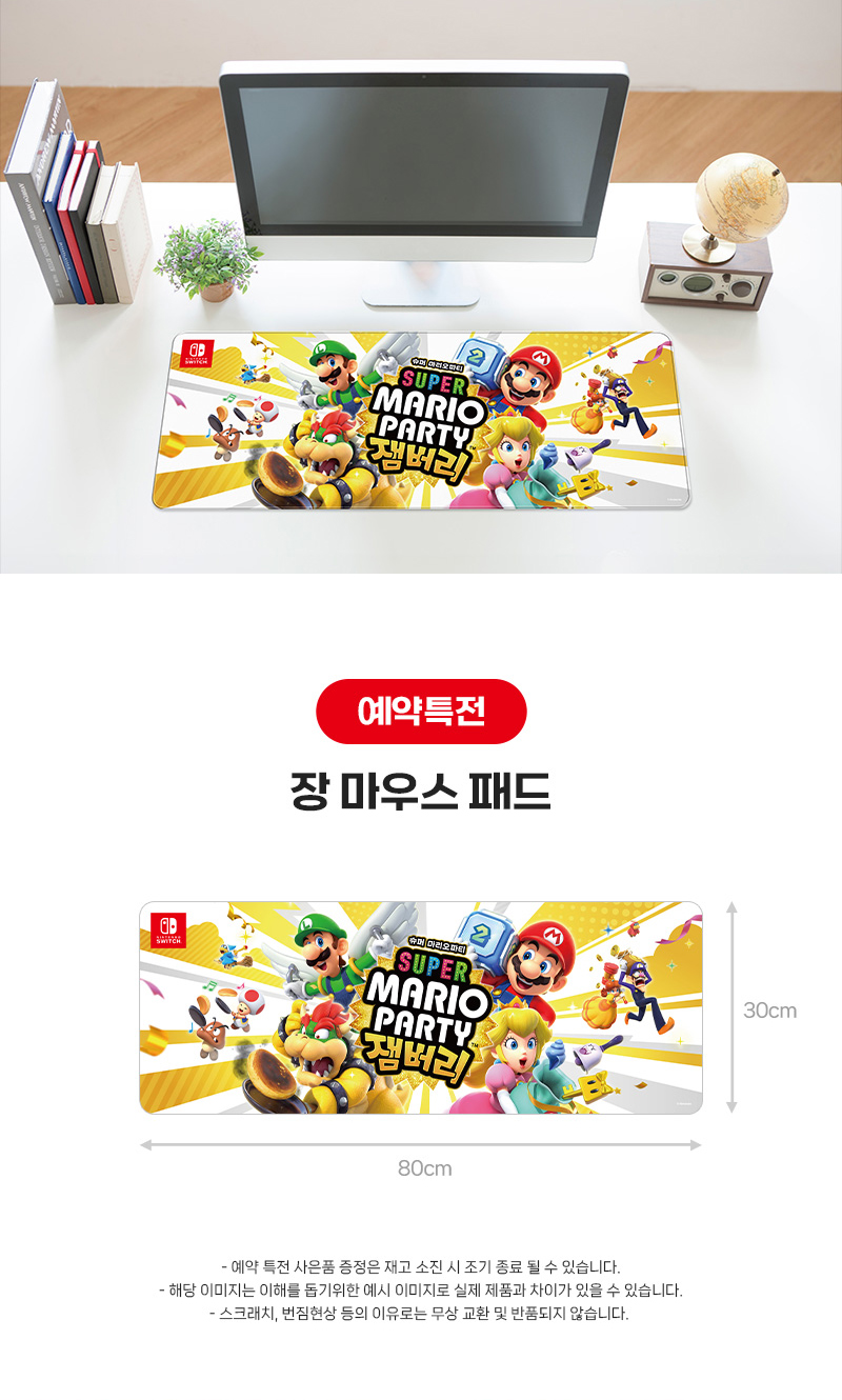 [겜우리] 외 NSW 슈퍼 마리오 파티 잼버리 예약 판매 / 64,800원_4.jpg