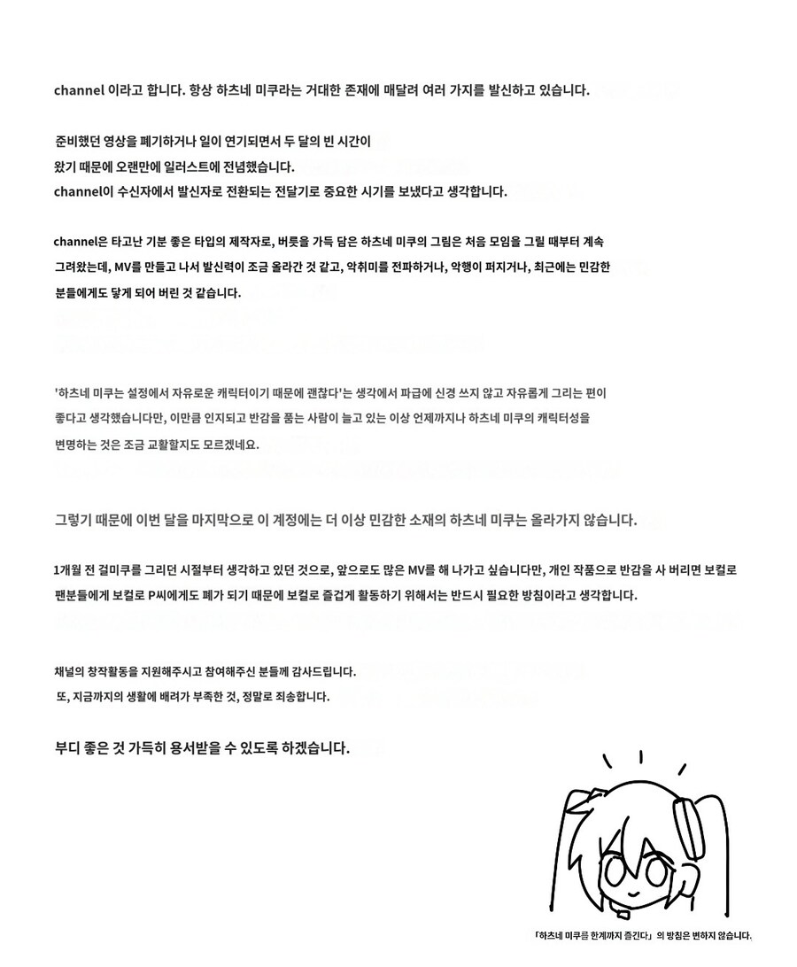 미쿠) 채널작가 미쿠그림 공지 떴는데.._1.jpg