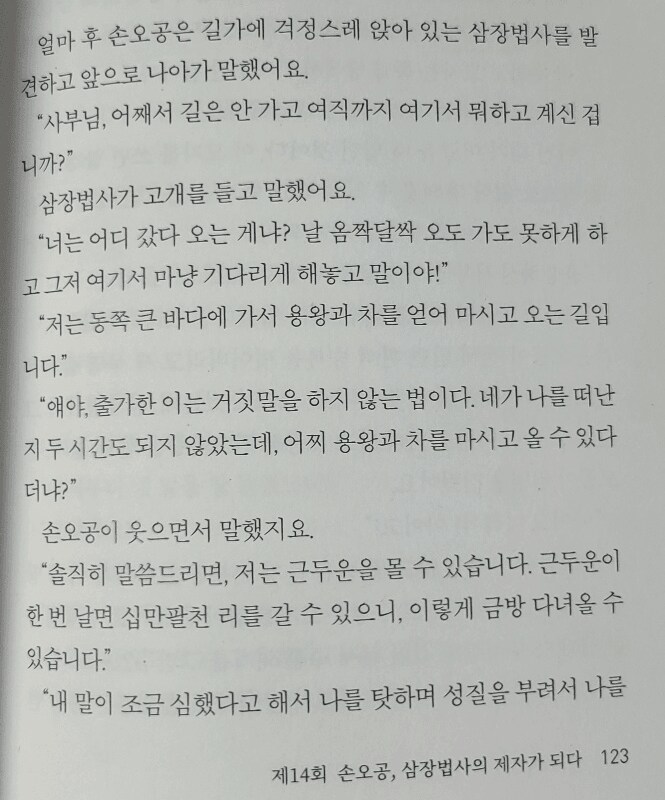 서유기 원작 소설 대체적인 분위기 (혈압주의)_6.png