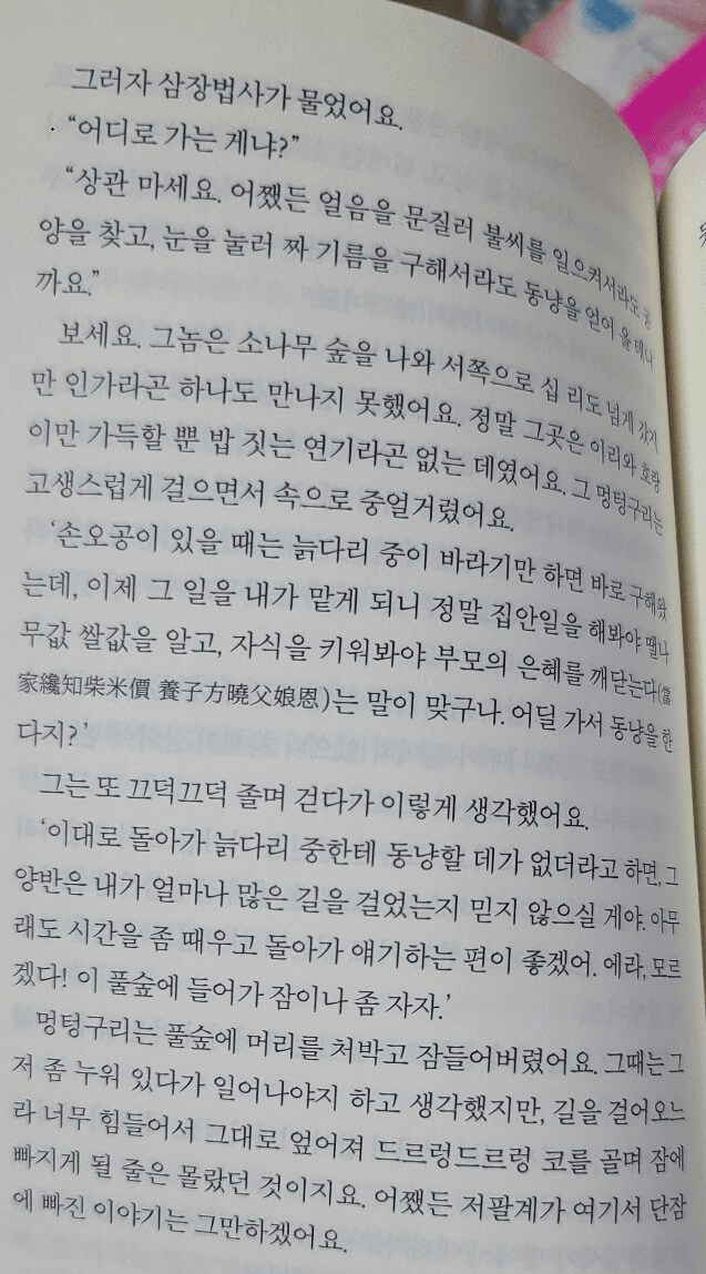 서유기 원작 소설 대체적인 분위기 (혈압주의)_29.png