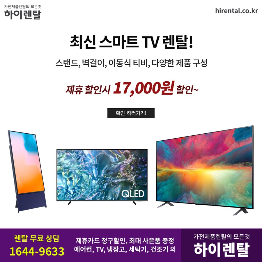 [하이렌탈] 냉장고, 세탁기, 건조기, 티비, 안마의자, 런닝머신, 최대 현금지원_1.png