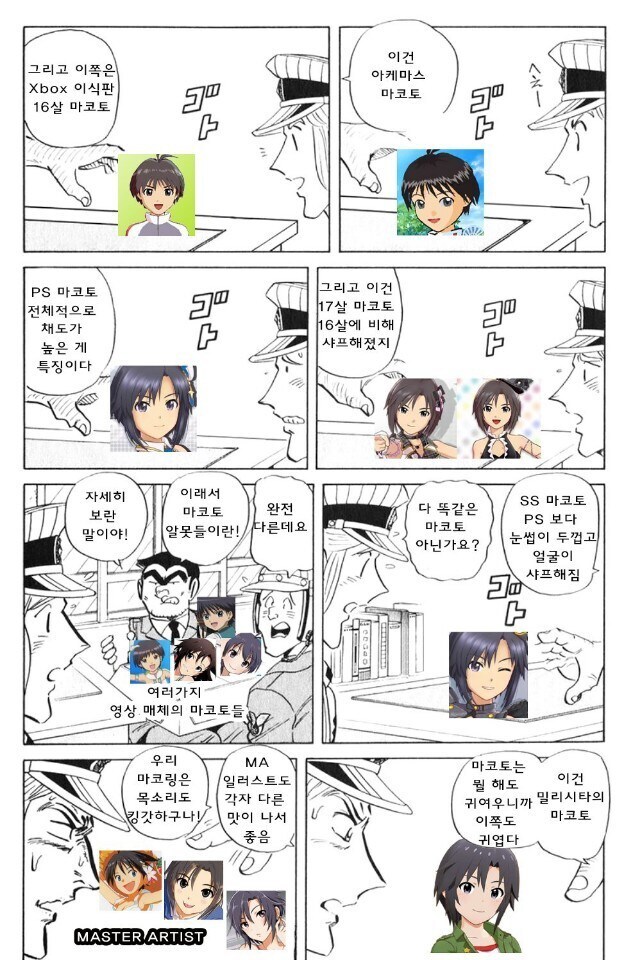 @) 다양한 키쿠치 마코토 소개 만화_1.jpg