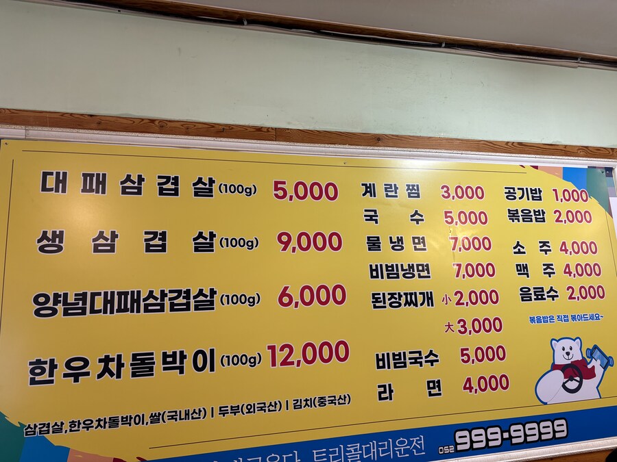 #대패삼겹살-온산읍_1.jpg