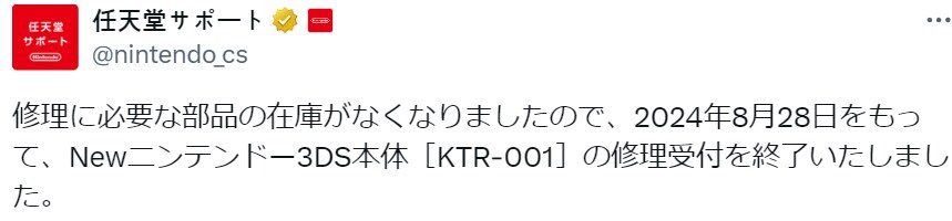 일본닌텐도, New 닌텐도 3DS 수리 종료_2.png