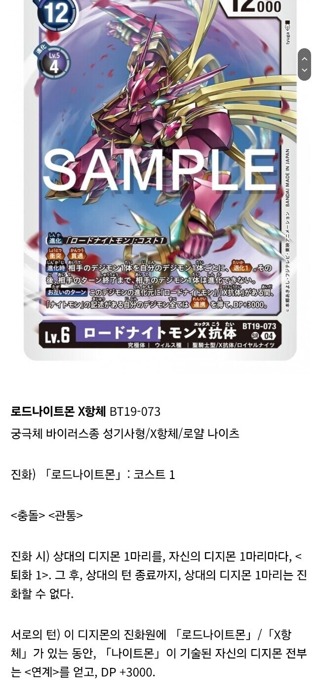 신디카 로드나이트몬 X항체 드디어 나오네요_1.jpg