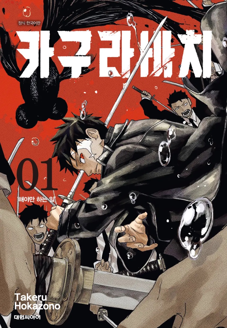 [카구라바치] 1권 후기_1.jpeg
