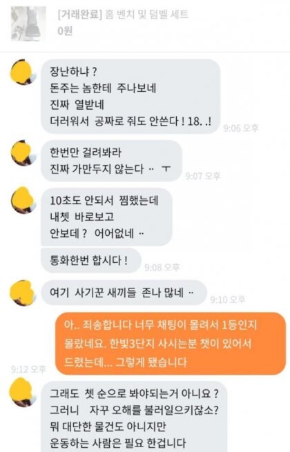 싱글벙글 당근빌런모음.JPG_12.jpg