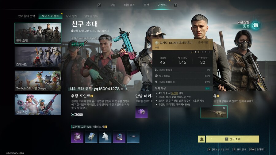 친구초대 전설 3성 스카 이글 공유중 입니다 ~_2.png