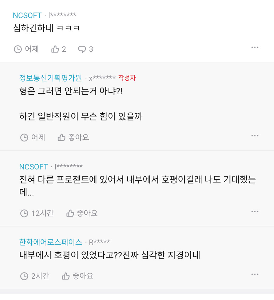 호연)블라인드 반응_2.jpg