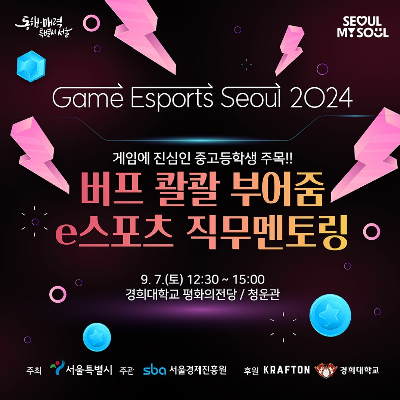 PNC(PUBG N.Cups)투어 e스포츠 직무멘토링 중고등학생 지원하러 가자!_1.png