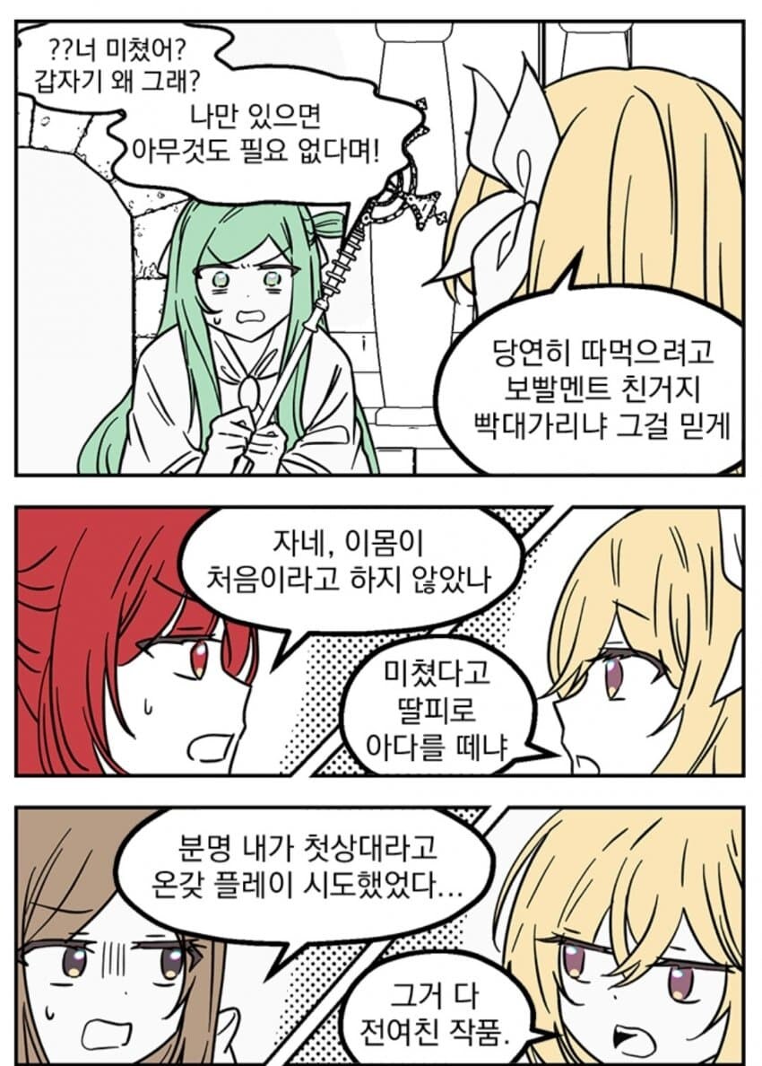 티시페의 불꽃의 백합용사 근황_2.jpg