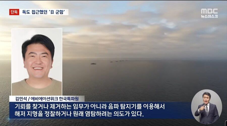 충격) 캠프 데이비드 한미일 정상회담 5일전에 독도 인근에 츌몰한 일본 군함_2.jpg