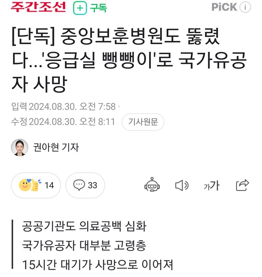 의료) 국가유공자 뺑뺑이 돌다 사망_1.jpg