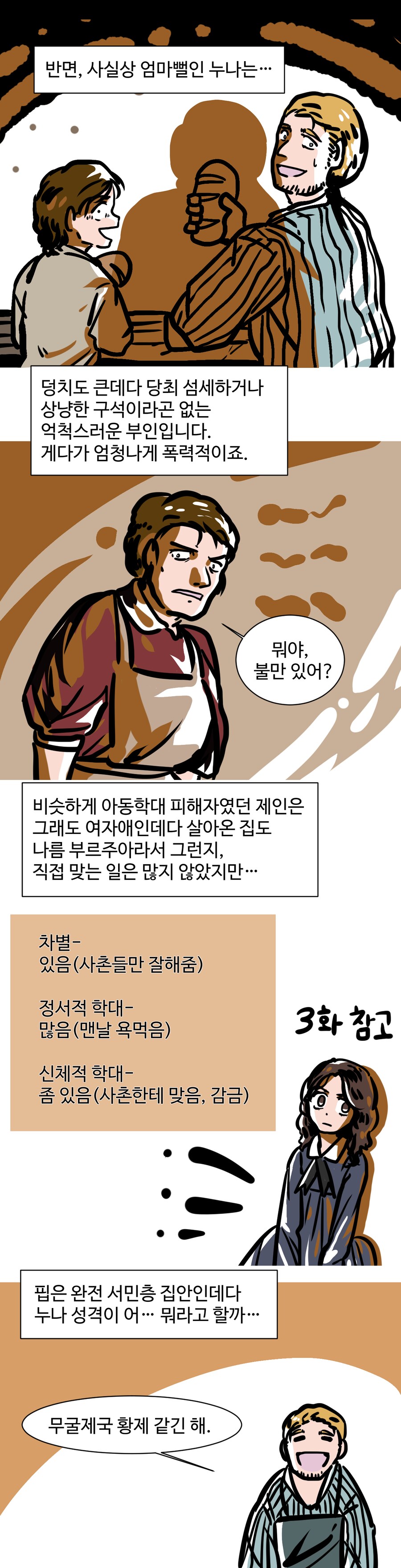 세계문학 리뷰 만화: 위대한 유산 by 찰스 디킨스(상)_10.png
