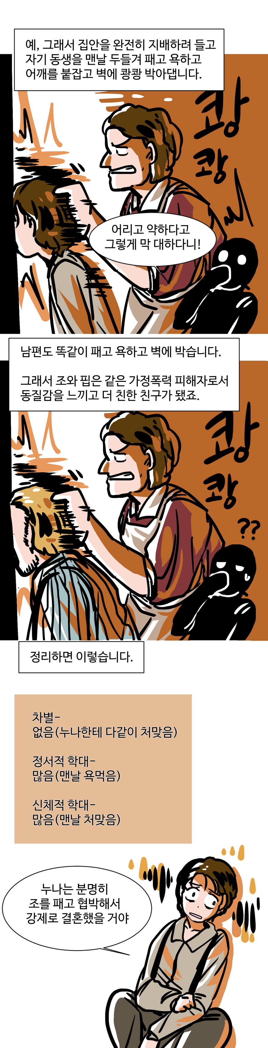 세계문학 리뷰 만화: 위대한 유산 by 찰스 디킨스(상)_11.png
