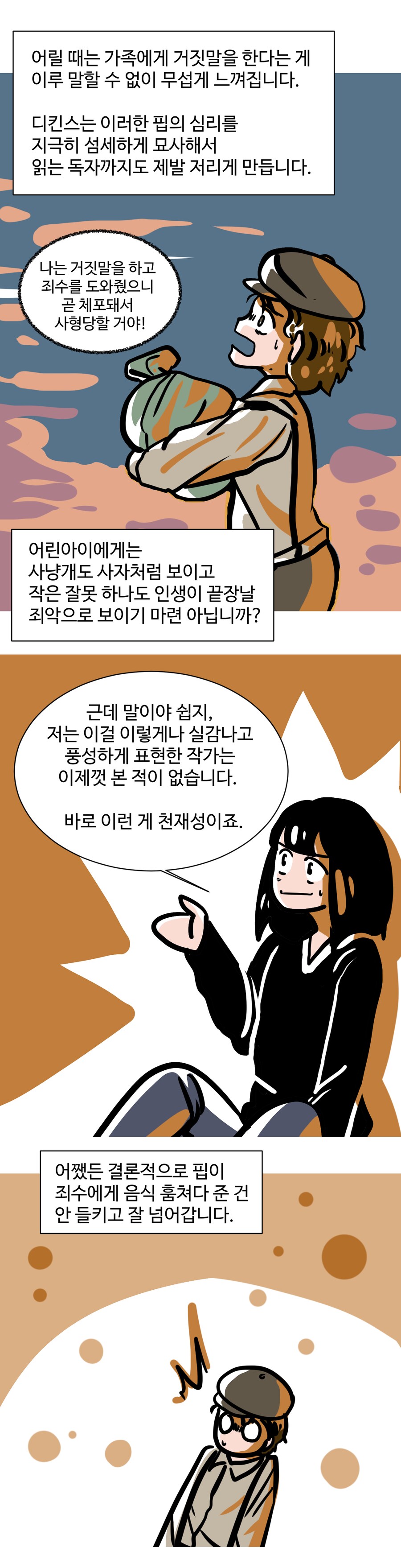 세계문학 리뷰 만화: 위대한 유산 by 찰스 디킨스(상)_14.png