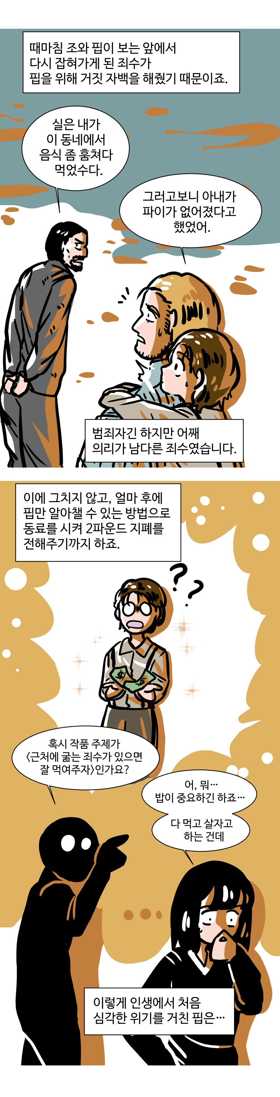 세계문학 리뷰 만화: 위대한 유산 by 찰스 디킨스(상)_15.png