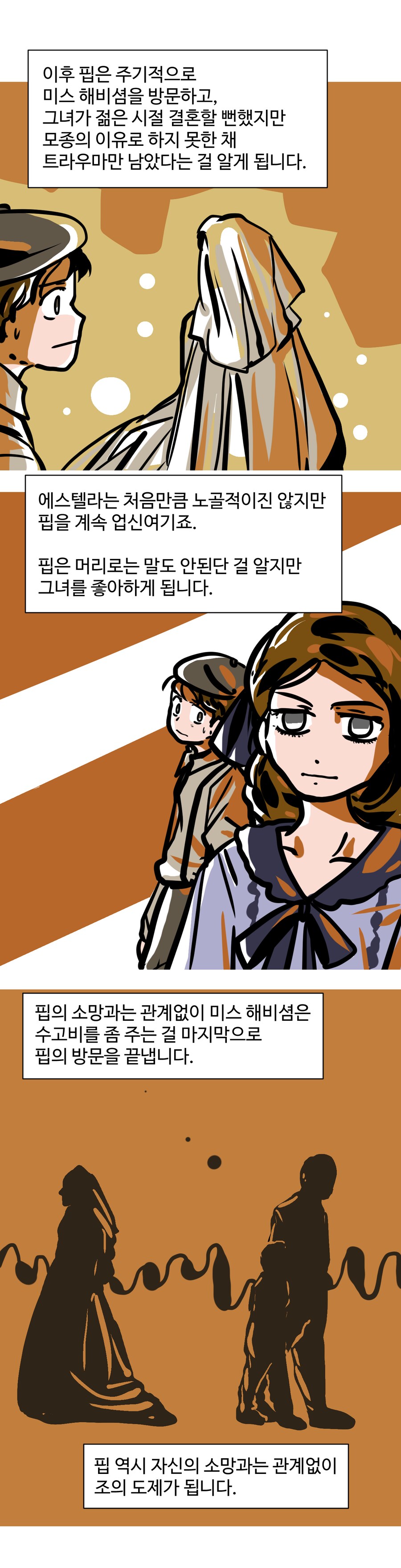 세계문학 리뷰 만화: 위대한 유산 by 찰스 디킨스(상)_22.png