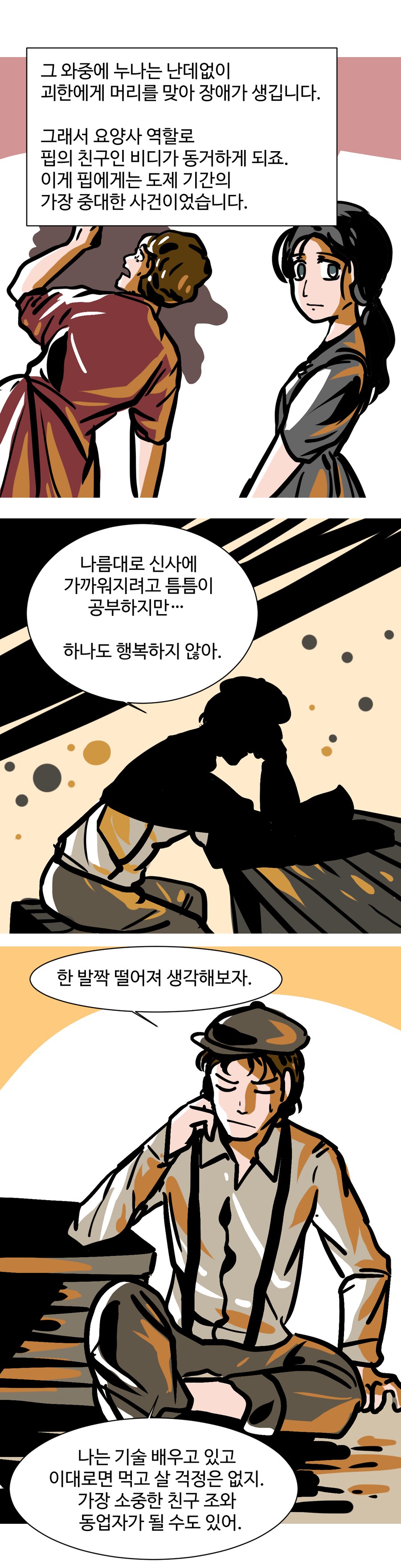 세계문학 리뷰 만화: 위대한 유산 by 찰스 디킨스(상)_23.png