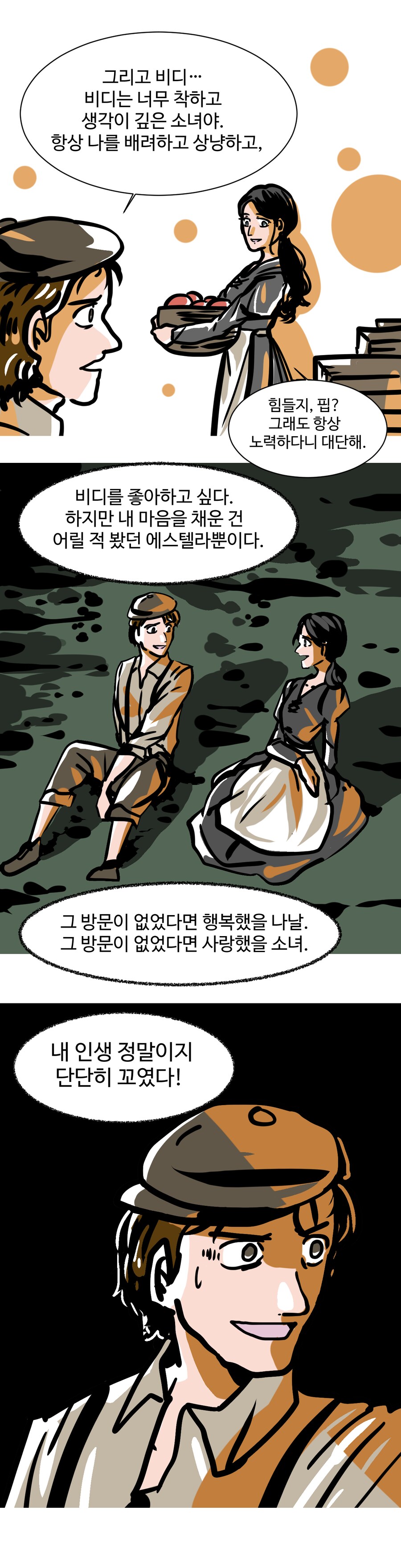 세계문학 리뷰 만화: 위대한 유산 by 찰스 디킨스(상)_24.png
