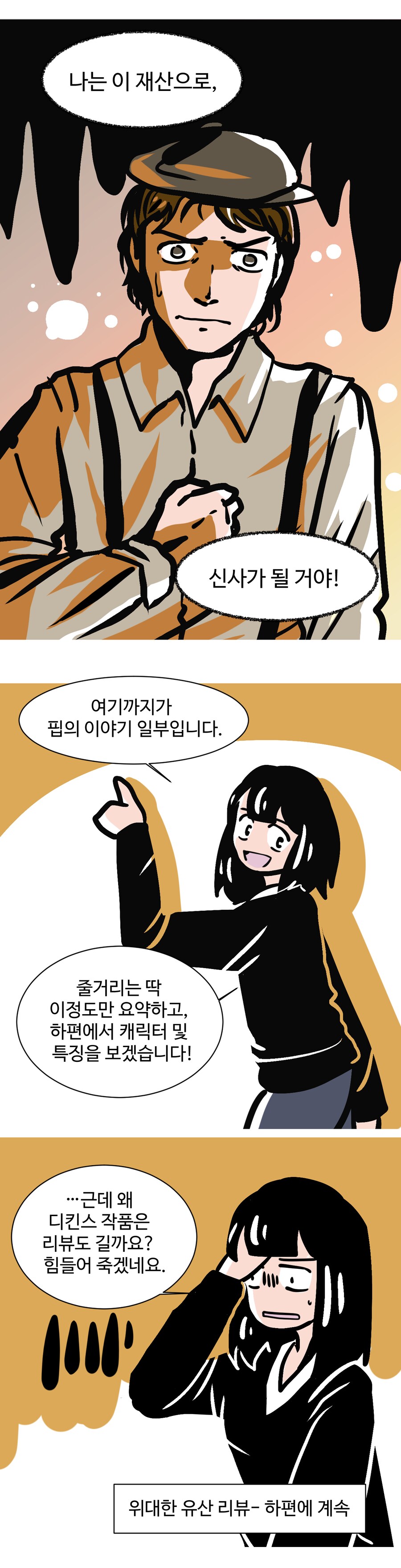 세계문학 리뷰 만화: 위대한 유산 by 찰스 디킨스(상)_27.png