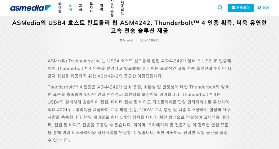 썬더볼트/USB4 관련 소식_1.jpg
