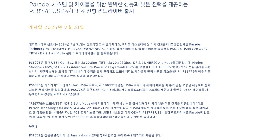 썬더볼트/USB4 관련 소식_4.jpg