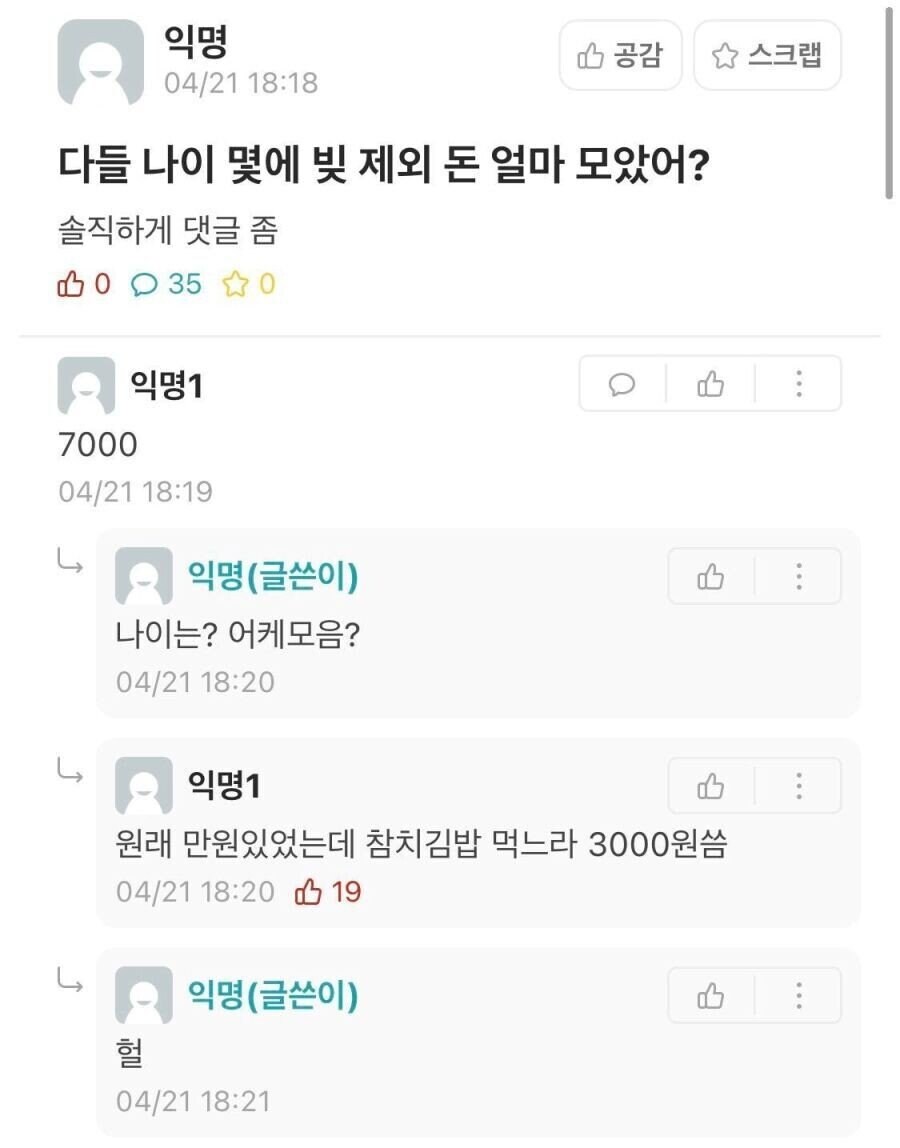 다들 나이 몇에 빚 제외 얼마 모았어?.jpg_1.png