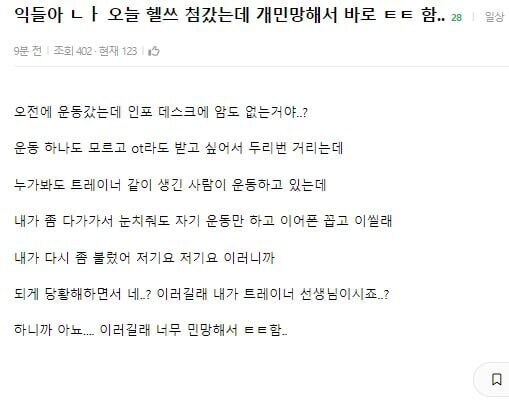 헬스장 첨갔는데 개민망해서 튄사람.jpg_1.jpg