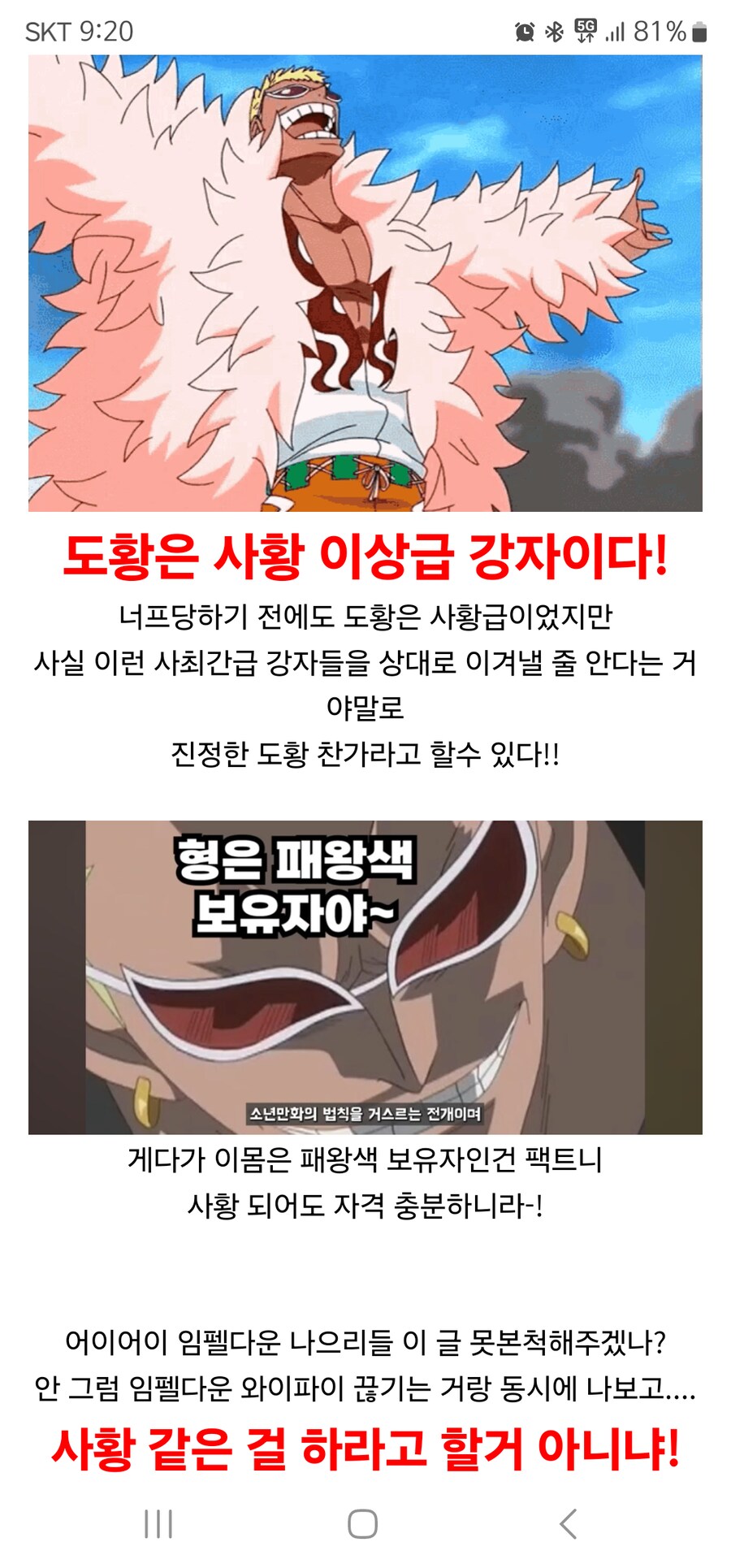 원피스 최종화 스포) 출소 후 세계 곳곳에 히어로가 된 도황!_4.png