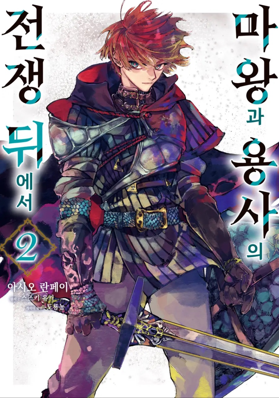 코믹 [마왕과 용사의 전쟁 뒤에서] 1 ~ 2권 후기_1.jpeg