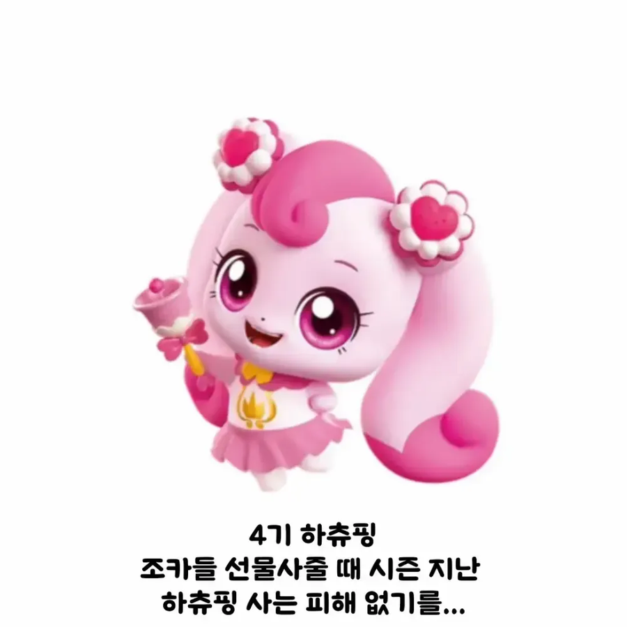 얘는 알쏭달쏭 티니핑이야.jpg_6.webp