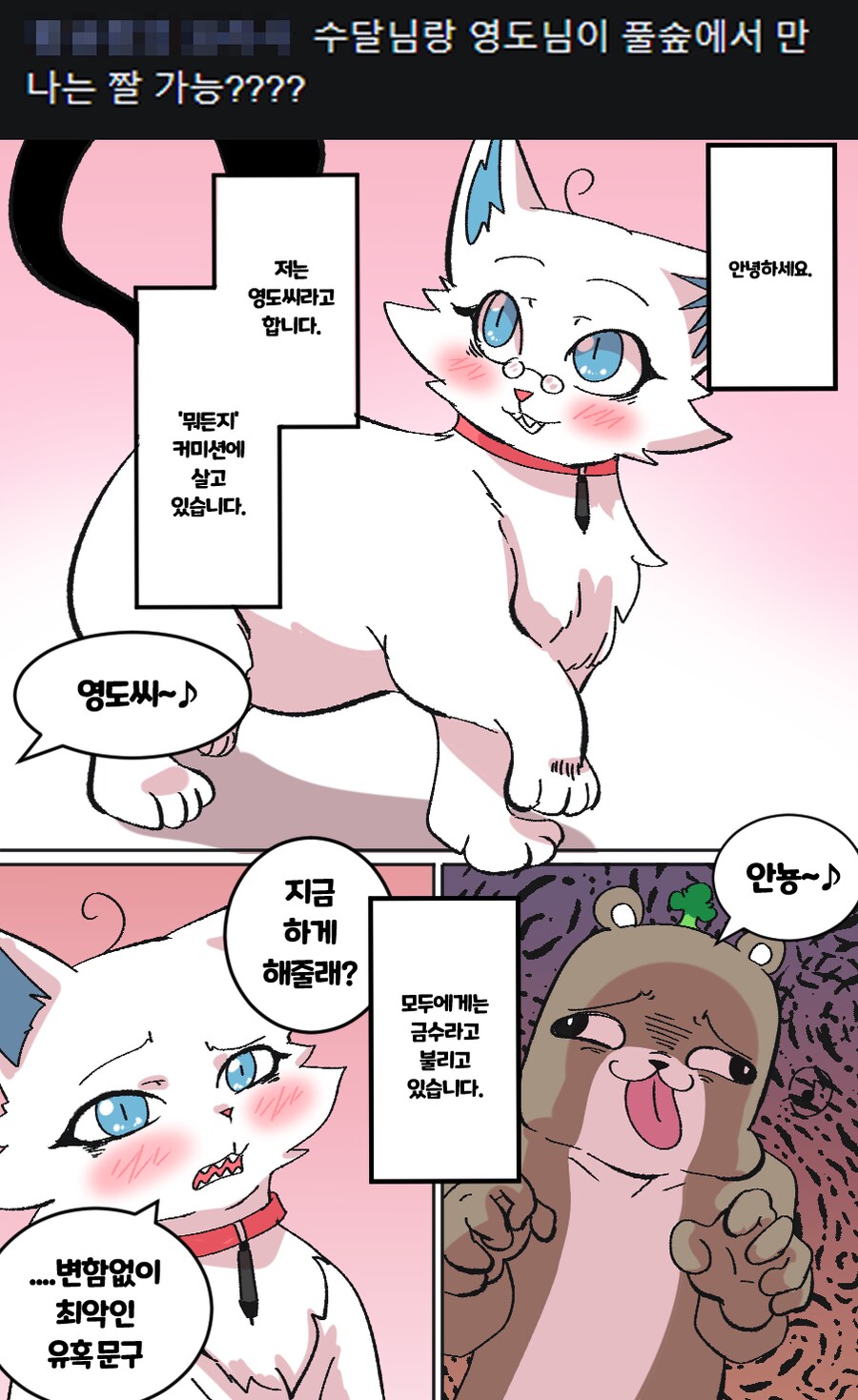 금수작가들로 주토피아를 열겠습니다._1.png