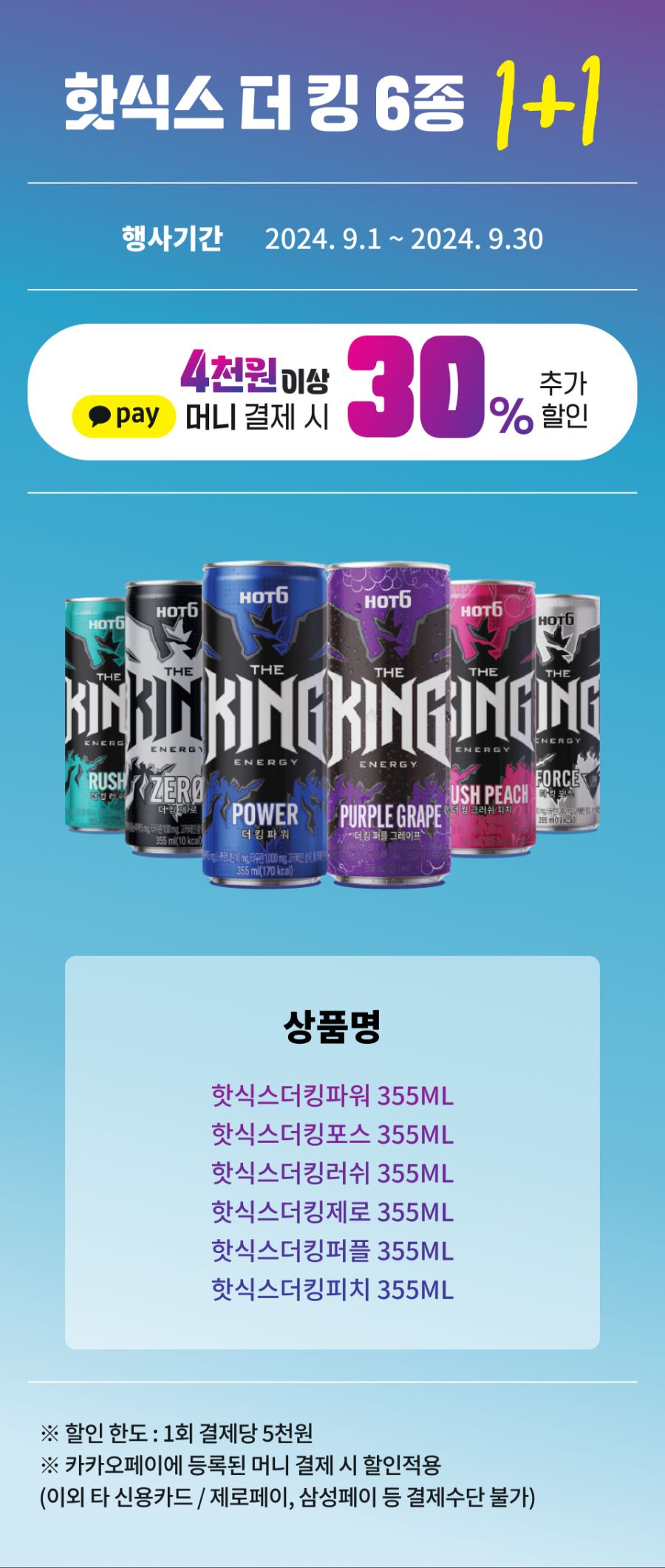 [이마트24,세븐일레븐] 9월 주요 할인 행사 정리 (9/1~30)_4.png