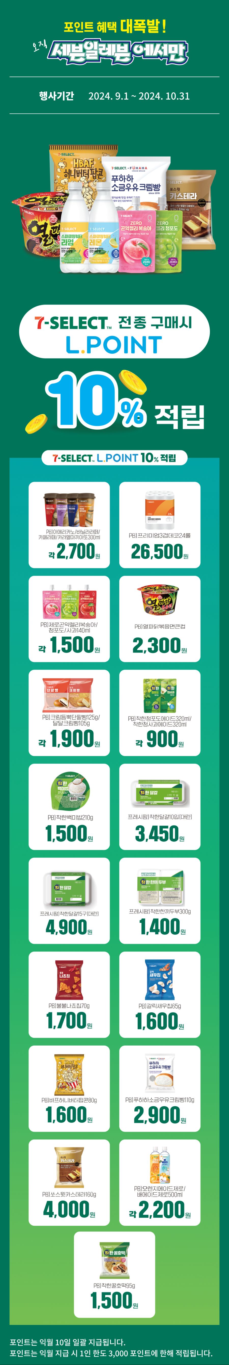 [이마트24,세븐일레븐] 9월 주요 할인 행사 정리 (9/1~30)_8.png