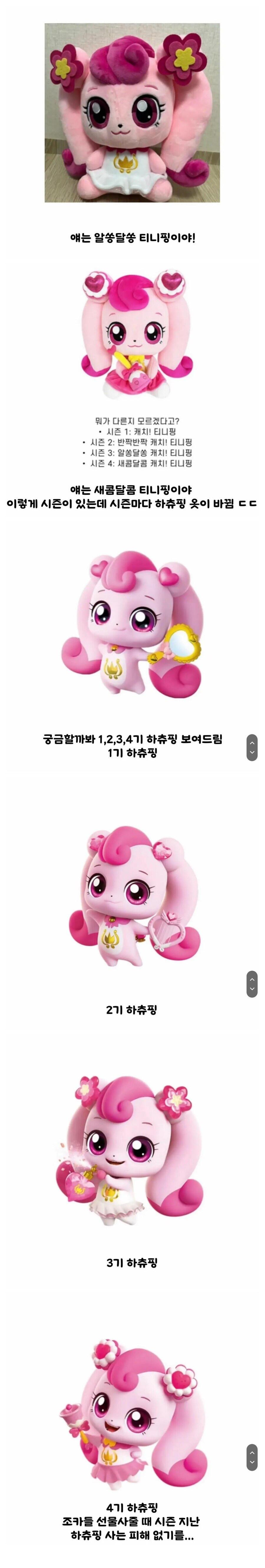 조카한테 티니핑 사줄때 주의할 점_1.jpg