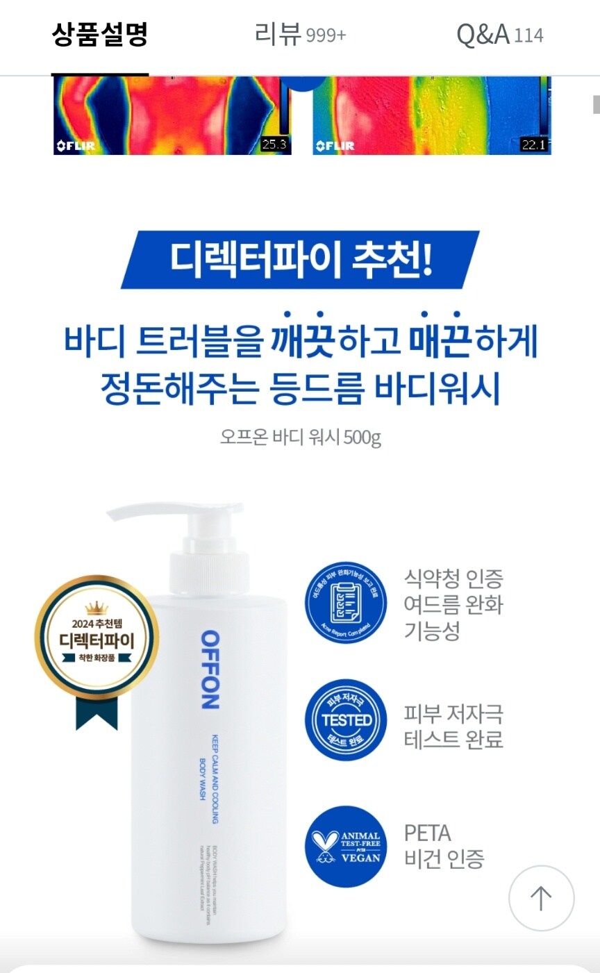 [올리브영] 여드름 등드름 흔적 시카케어 바디워시 20520원 무배 단하루 최저가_3.jpg