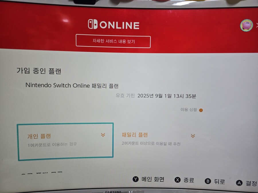 닌텐도 온라인 패밀리 9월1일자 1년권 모집합니다 (마감)_1.jpg