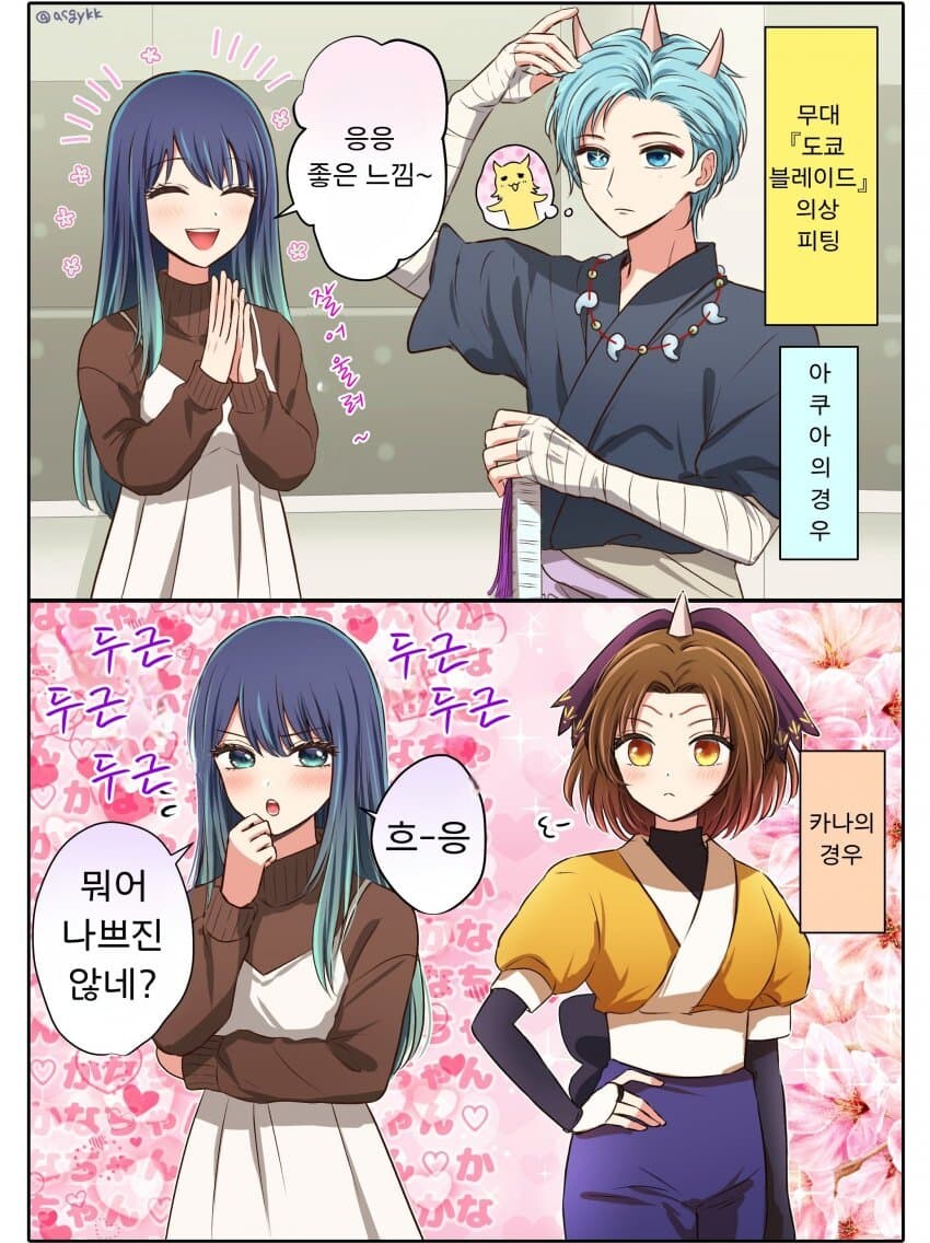 최애의 아이) 남친보다 좋은 우상_1.jpg