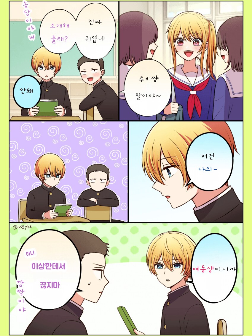 최애의 아이) 잠깐 고민함_1.png