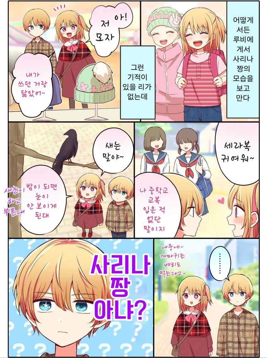 최애의 아이) 우연히 같은 자궁에서 태어난 사이_1.jpg
