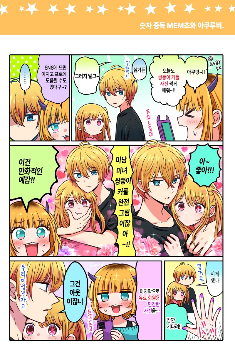 최애의 아이) 다른 히로인들 : 아 힘드네_3.png