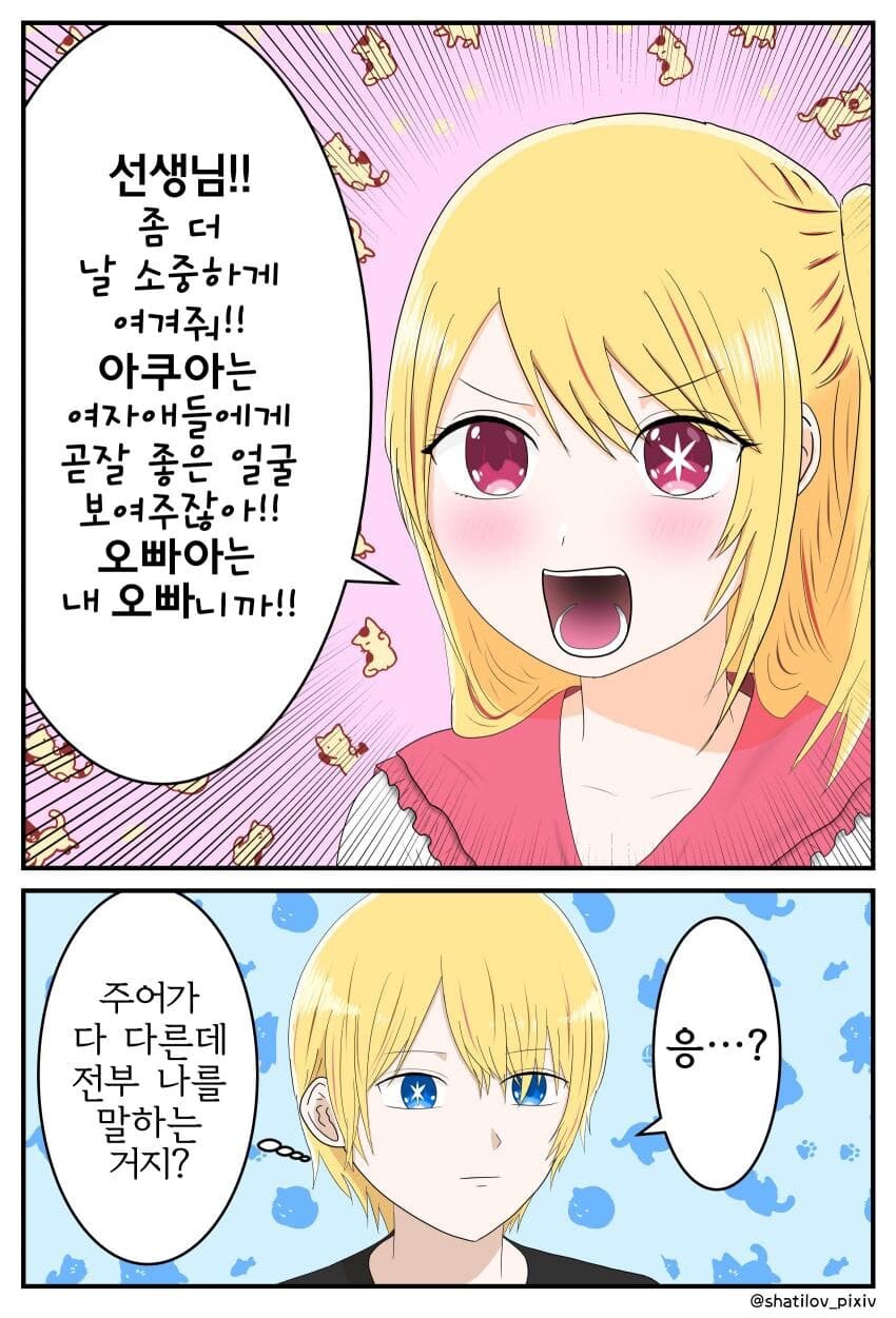 최애의 아이) 호칭이 너무 많음_1.jpg