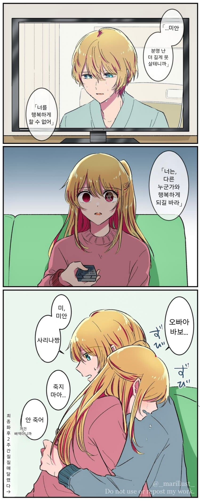 최애의 아이) 전생 트라우마 건드림_1.jpg