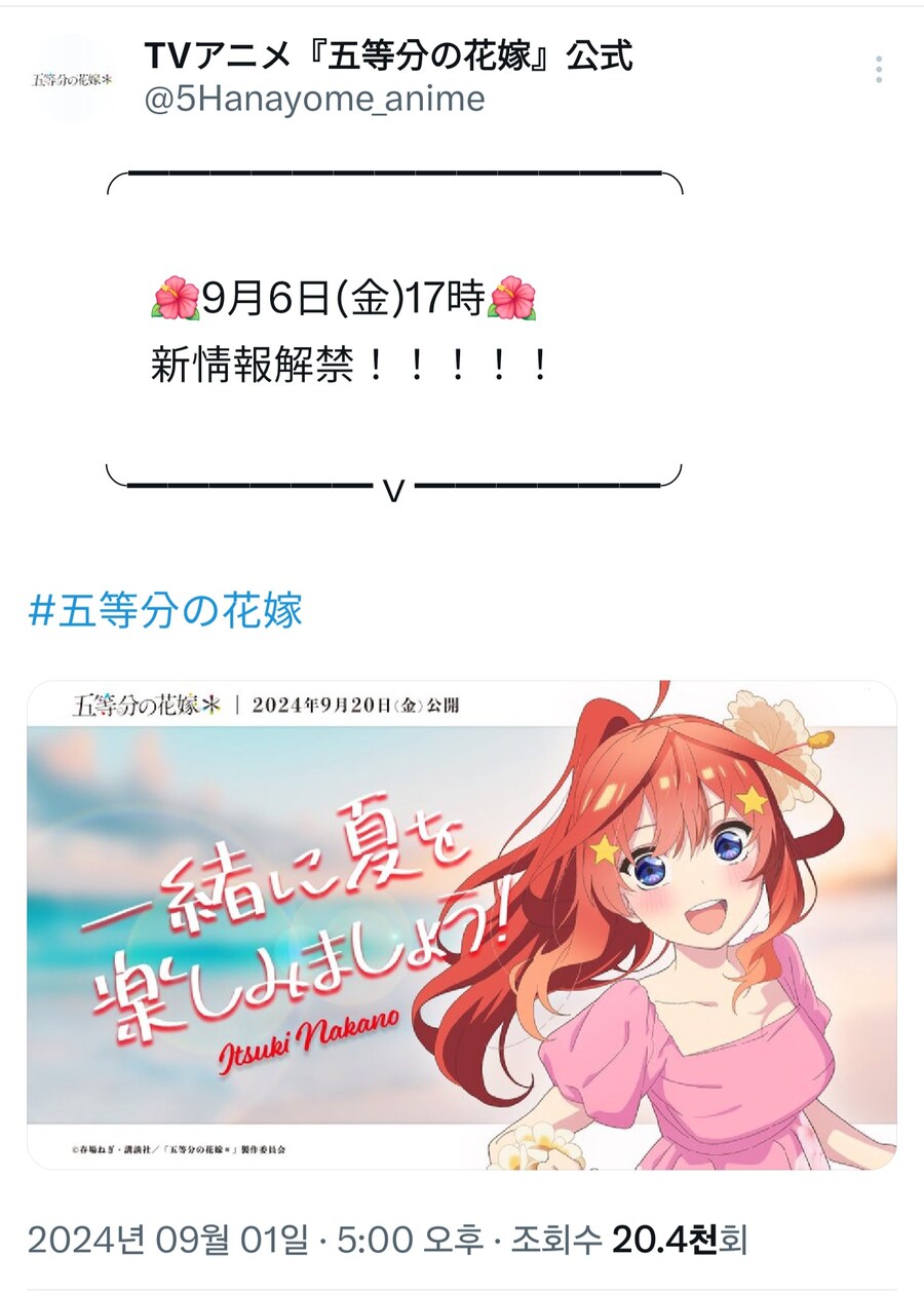 [5등분의 신부] 신 정보 발표 예정_1.jpg